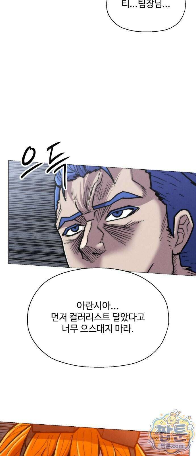 컬러리스트 38화 81