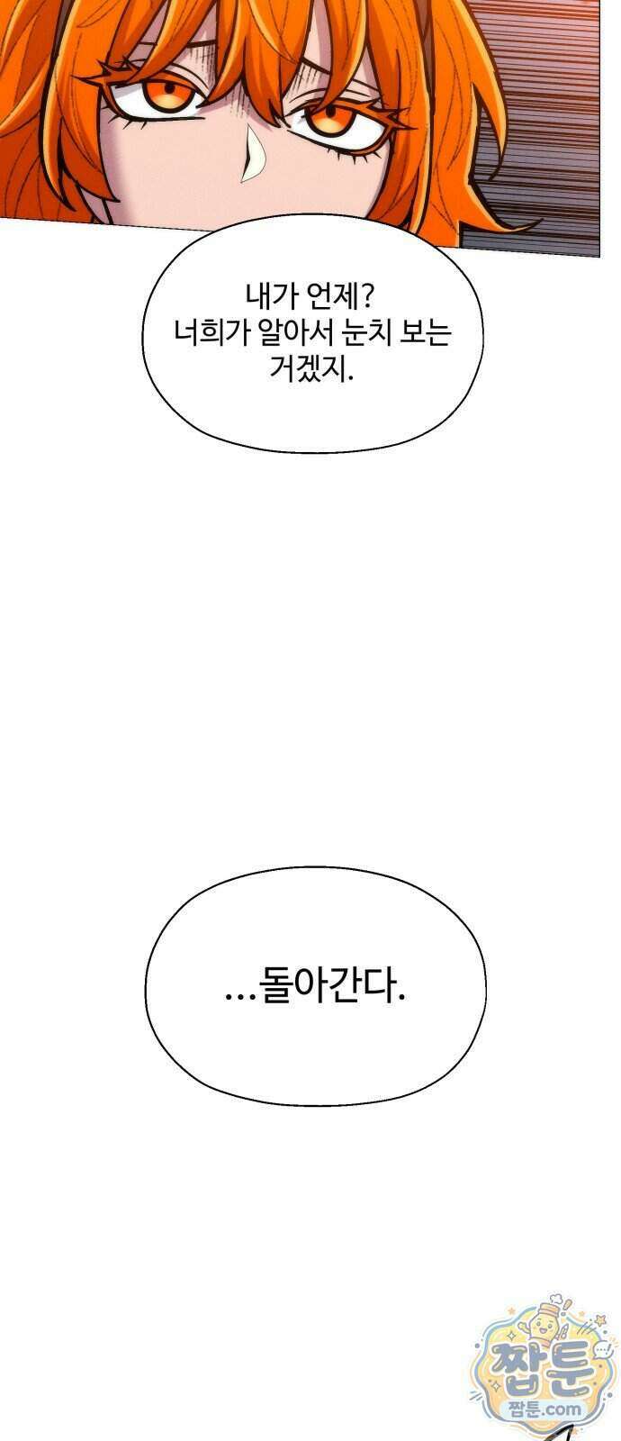 컬러리스트 38화 82