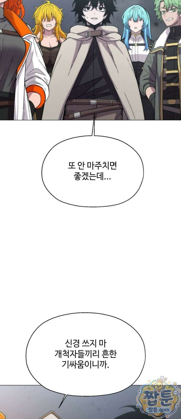 컬러리스트 38화 84