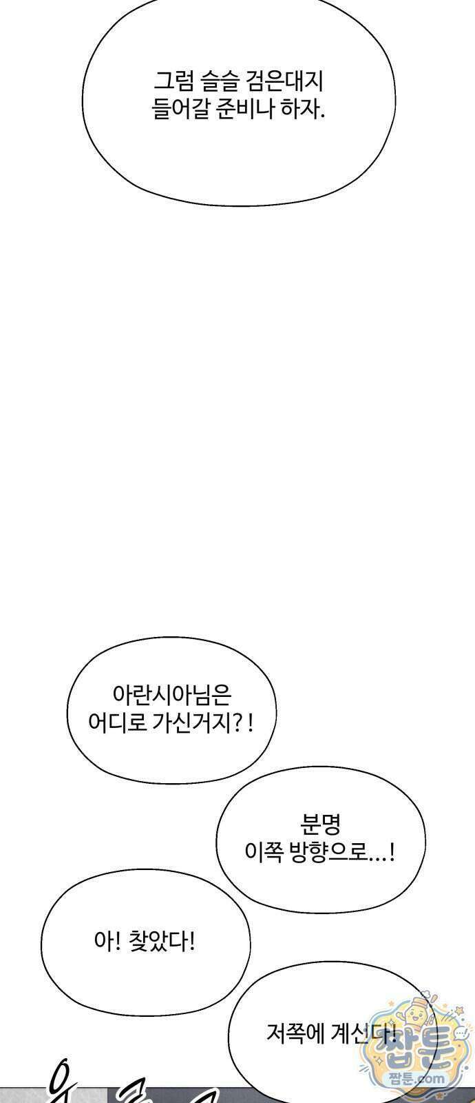 컬러리스트 38화 86