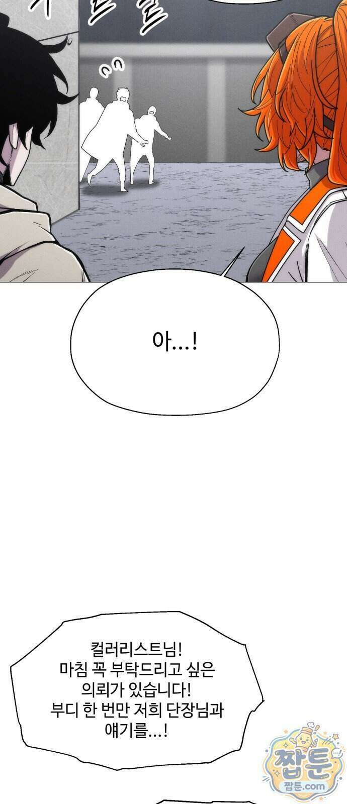 컬러리스트 38화 87