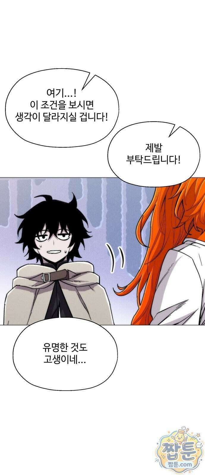 컬러리스트 38화 89