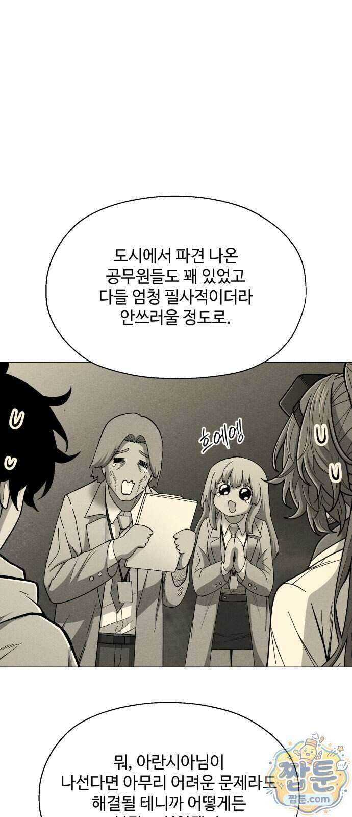 컬러리스트 38화 95