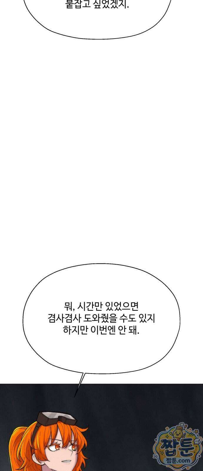 컬러리스트 38화 96