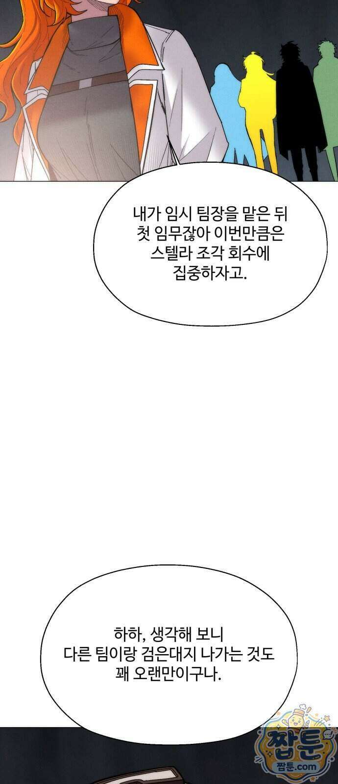 컬러리스트 38화 97