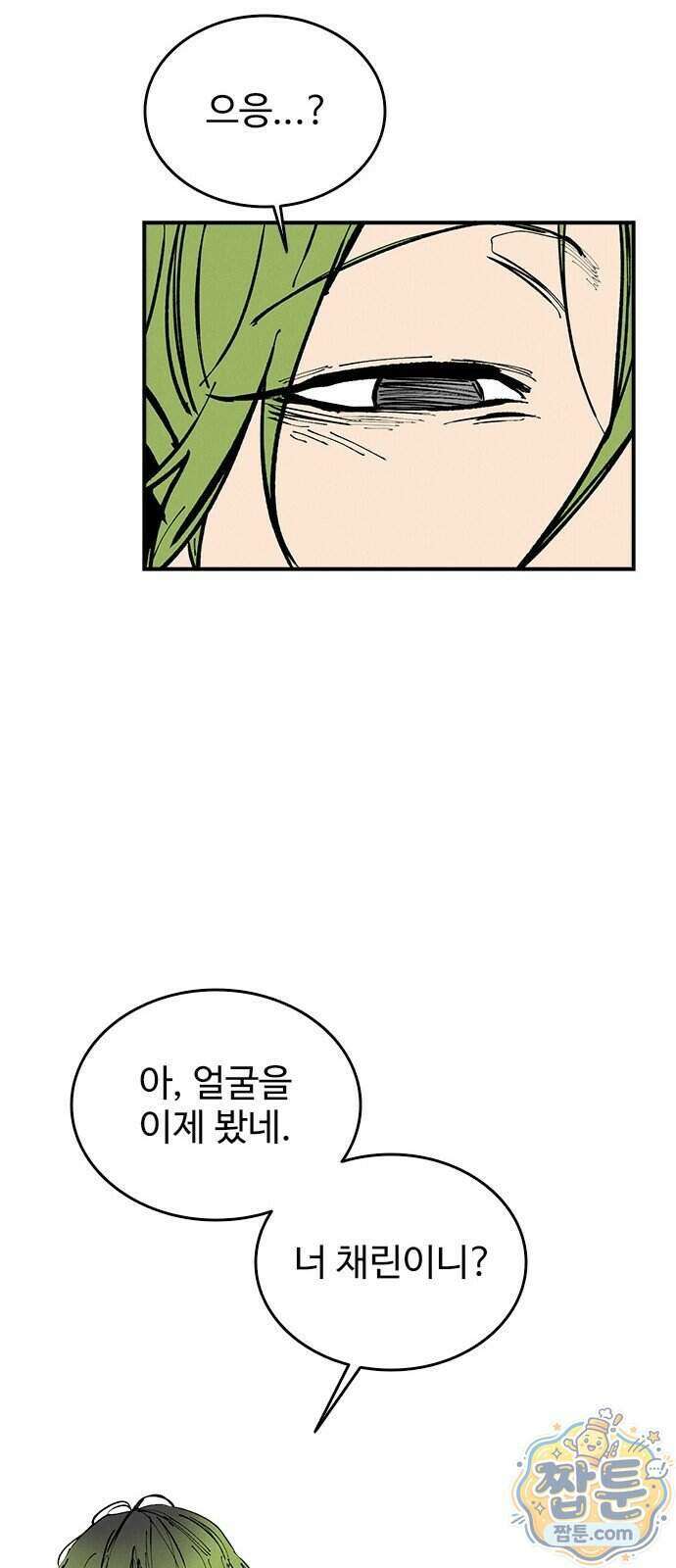 하이클래스 78화 4