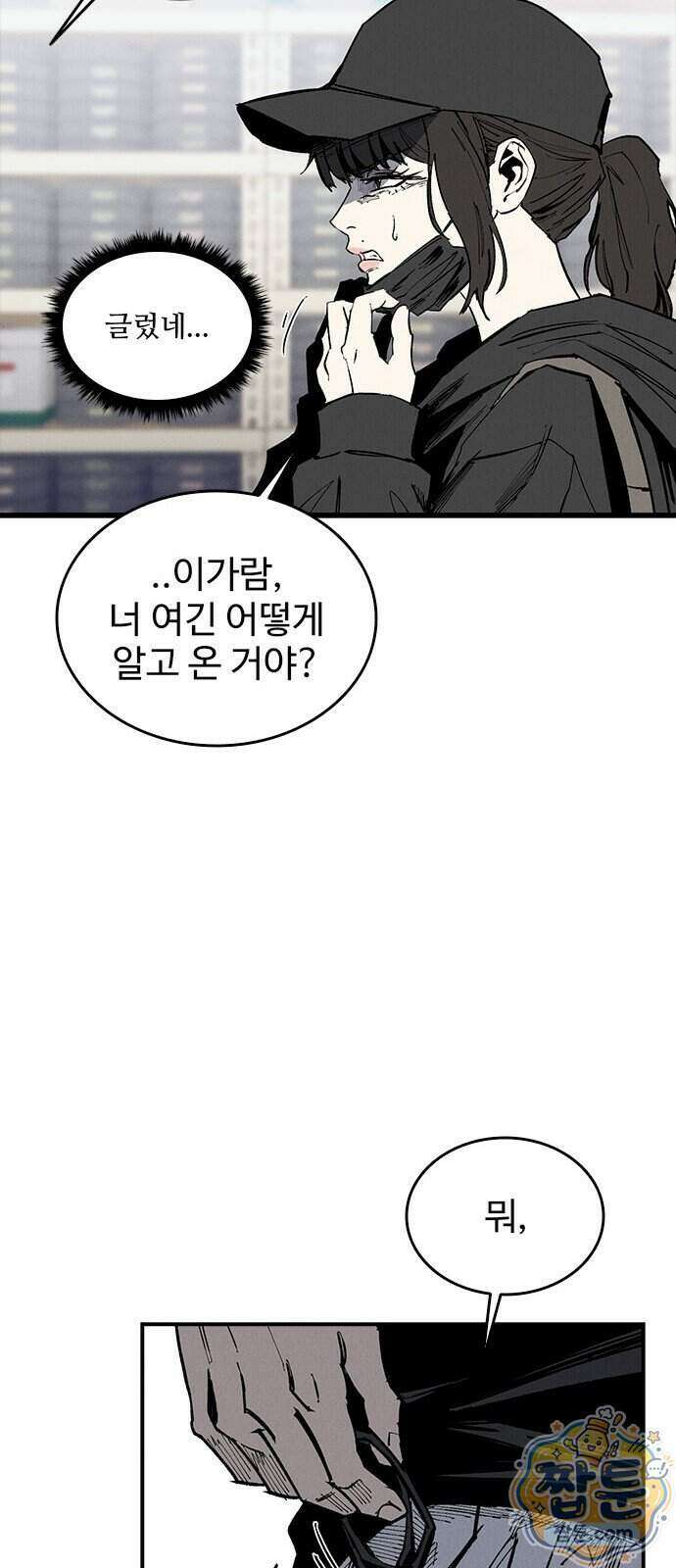 하이클래스 78화 6