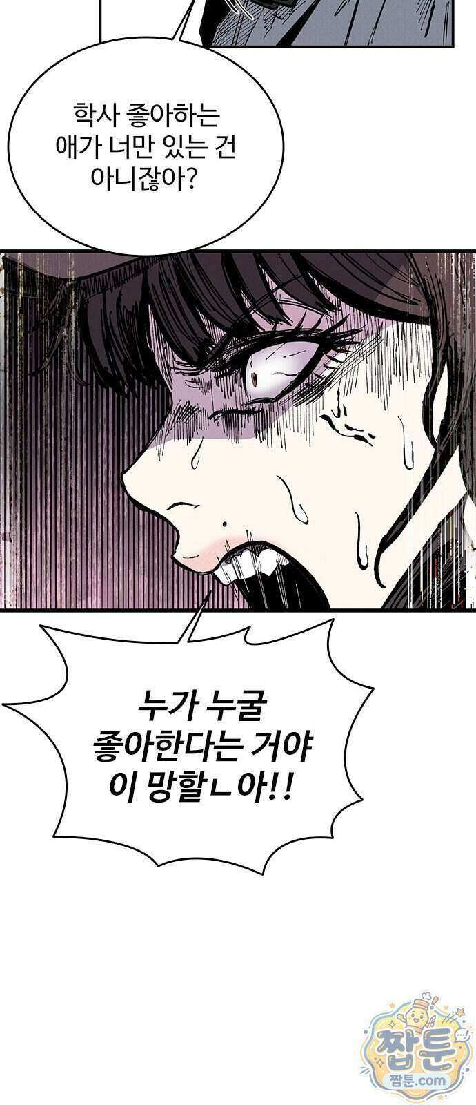 하이클래스 78화 7