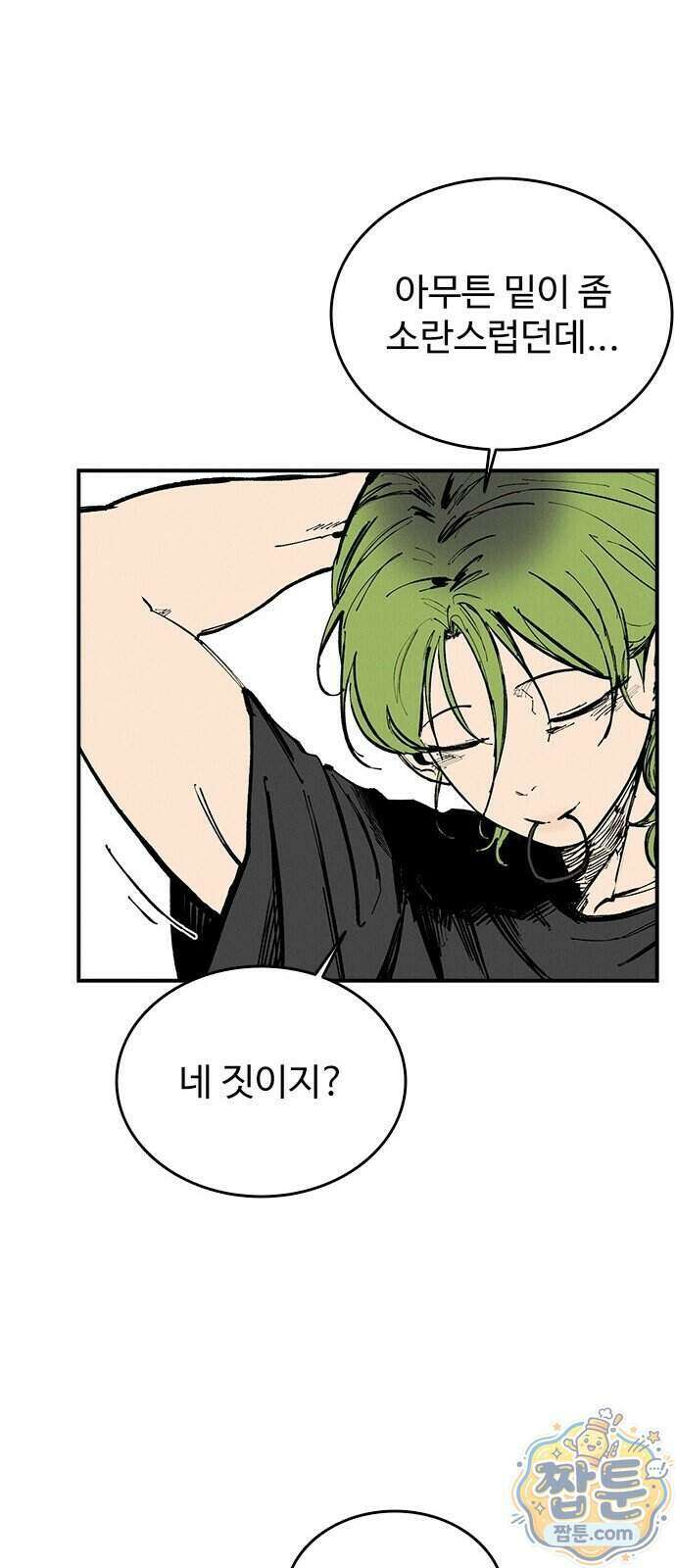 하이클래스 78화 8