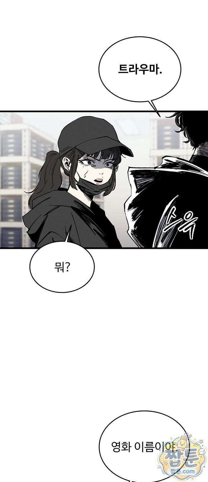 하이클래스 78화 12