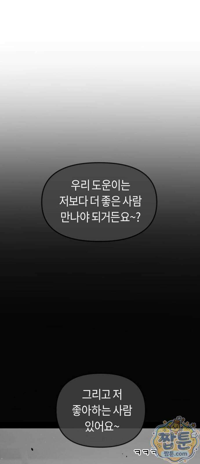 운명해주세요 58화 4
