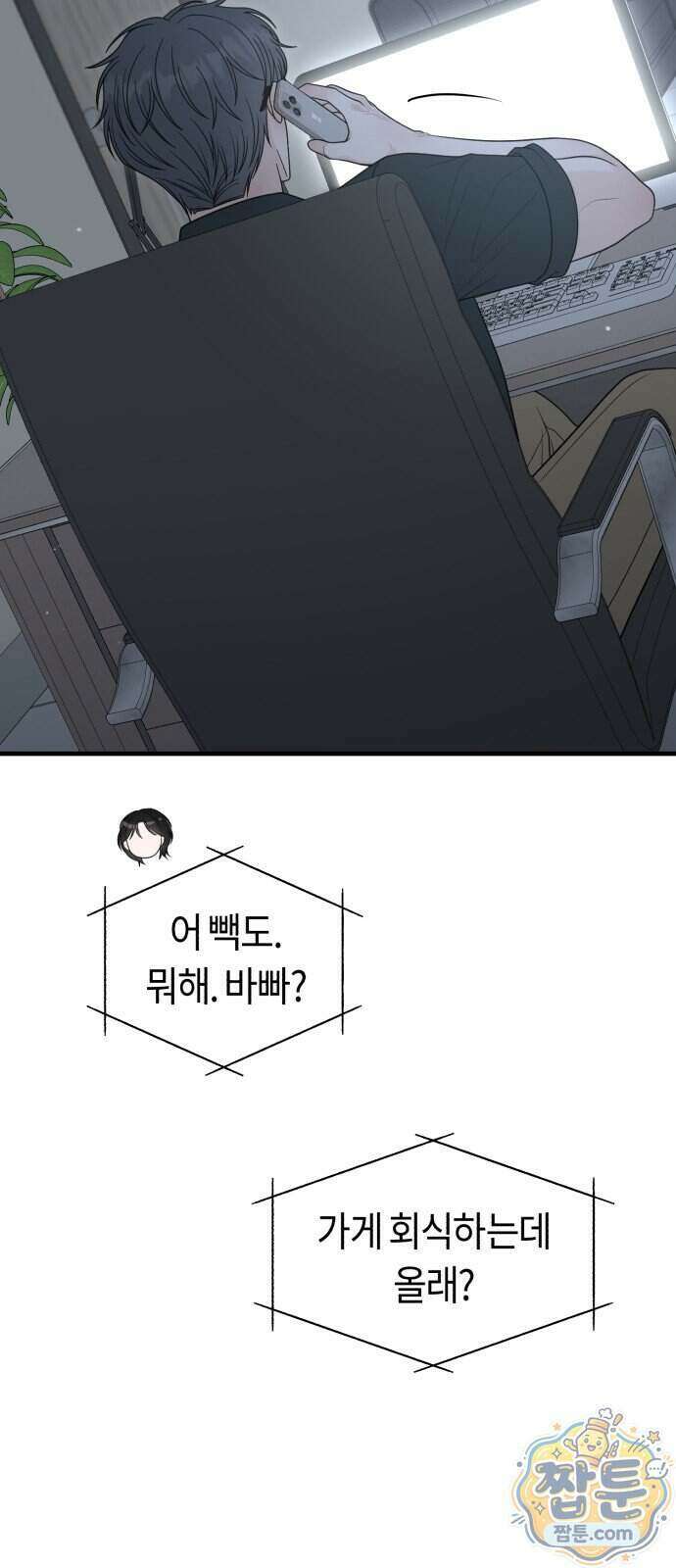 운명해주세요 58화 9