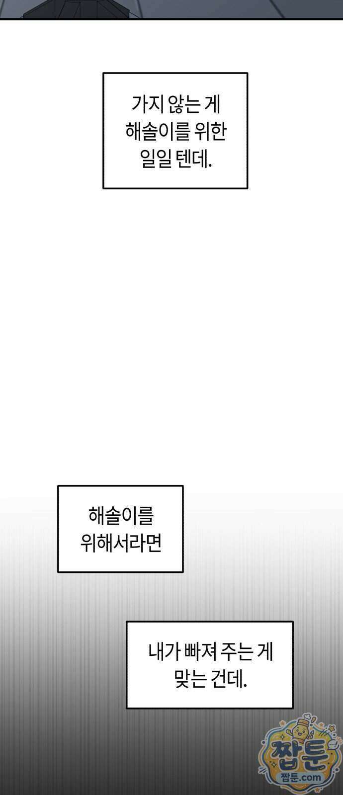 운명해주세요 58화 14