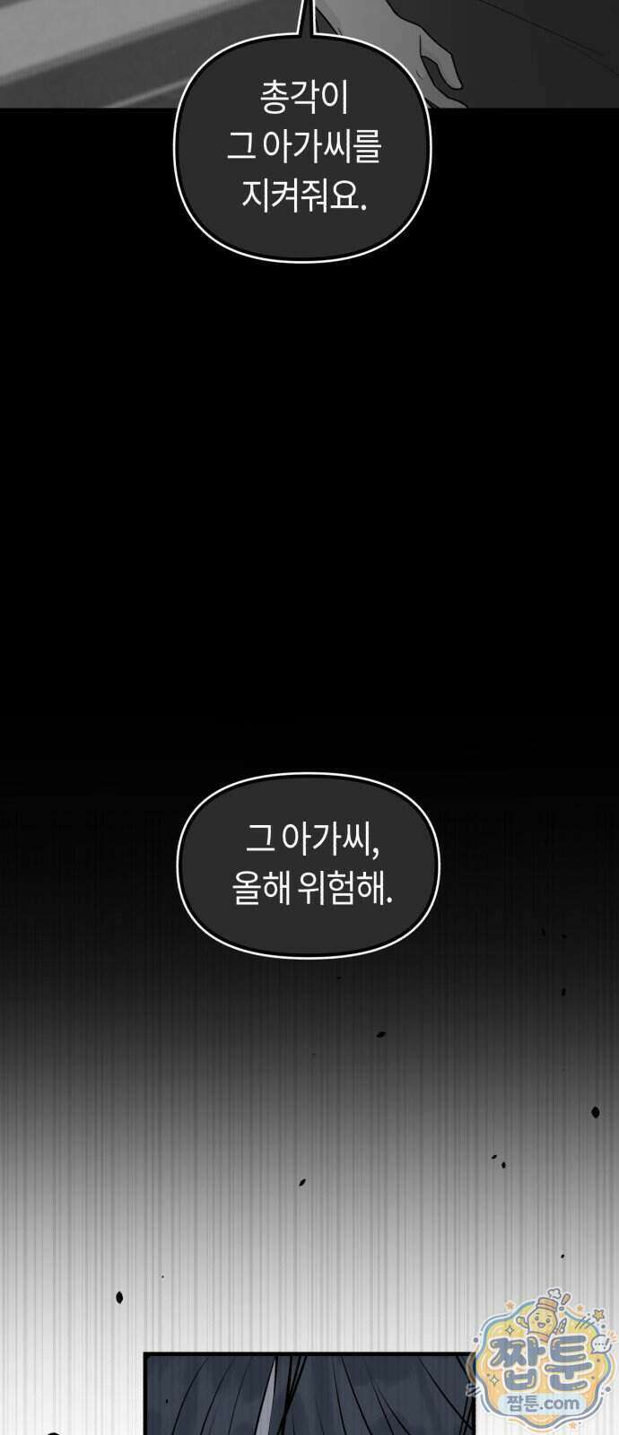 운명해주세요 58화 16