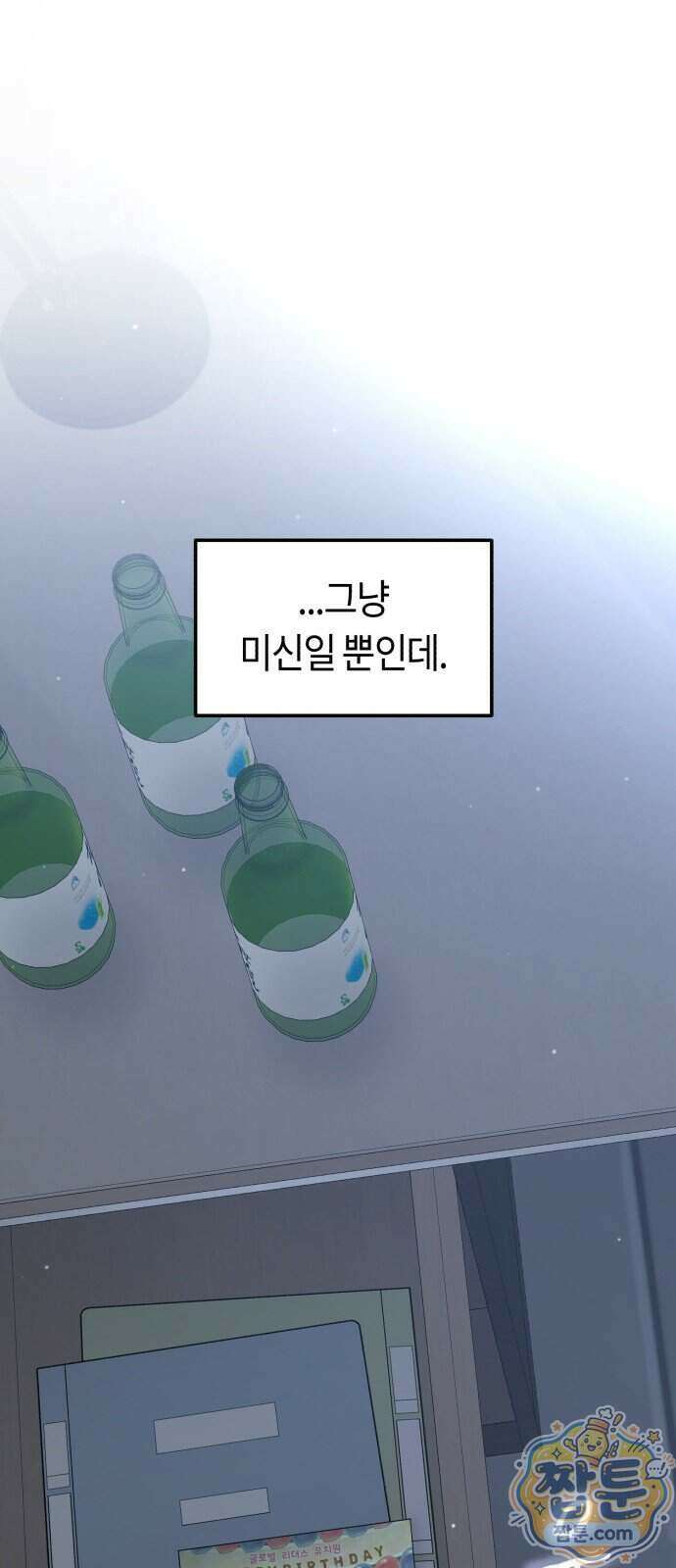 운명해주세요 58화 18