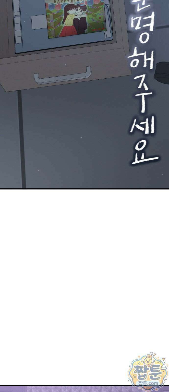 운명해주세요 58화 19