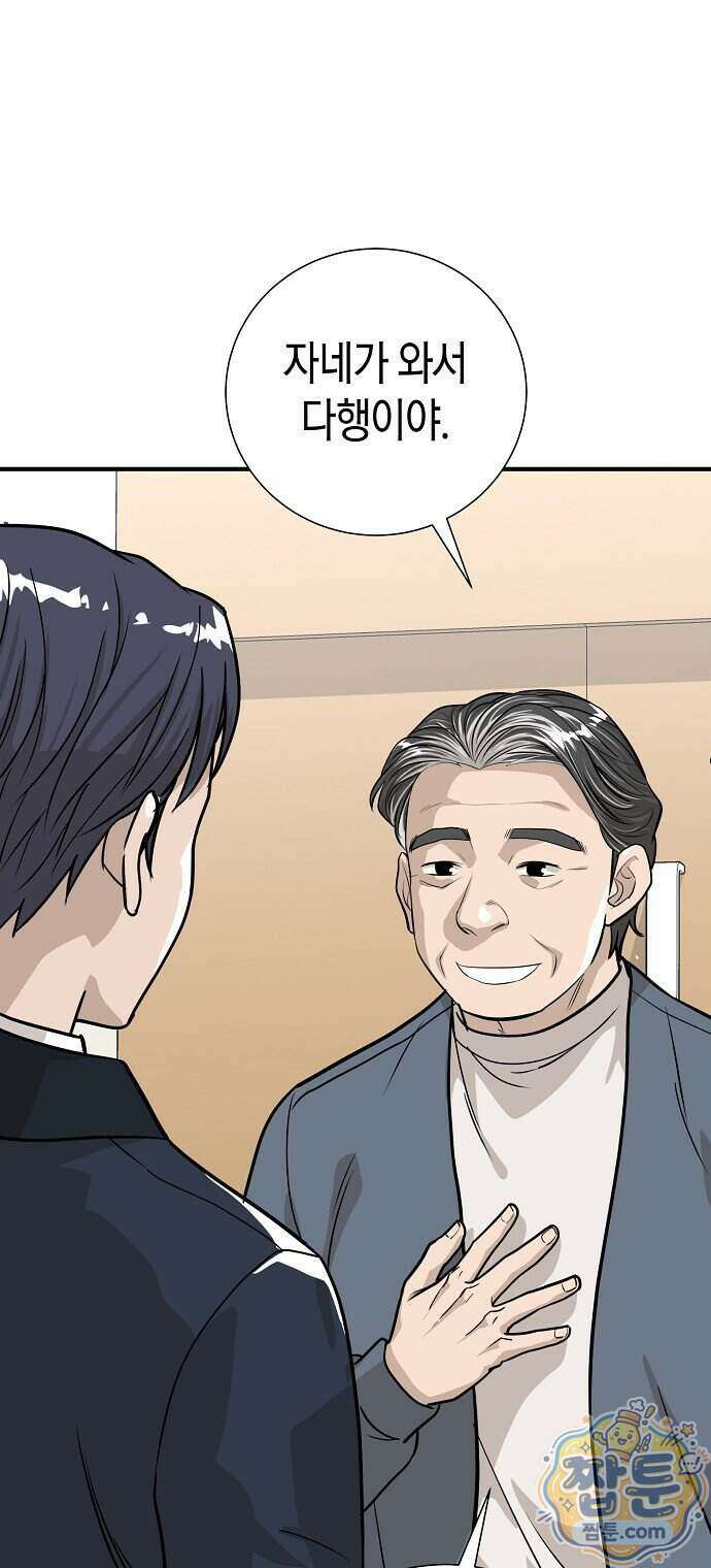 이과장 생존기 24화 4