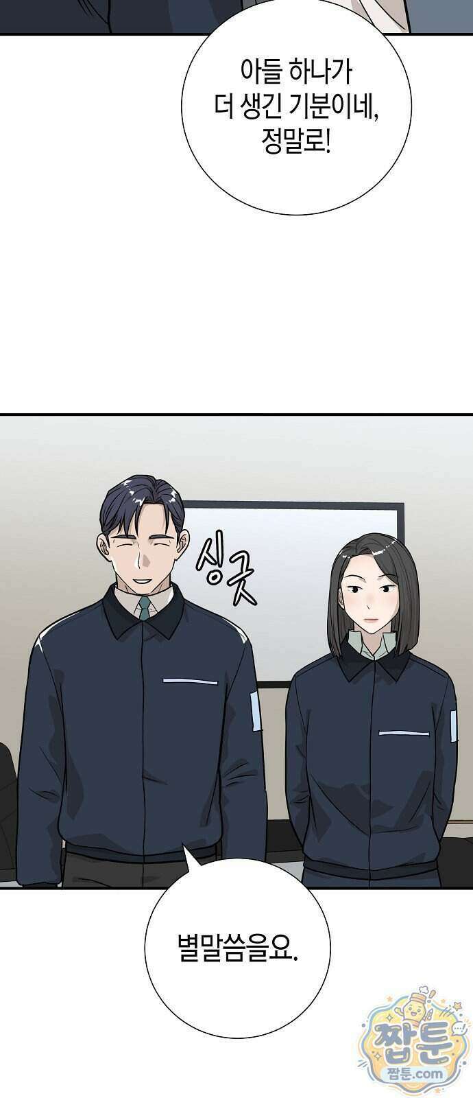 이과장 생존기 24화 5