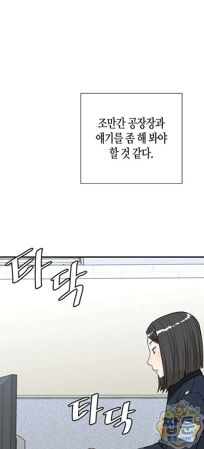 이과장 생존기 24화 6