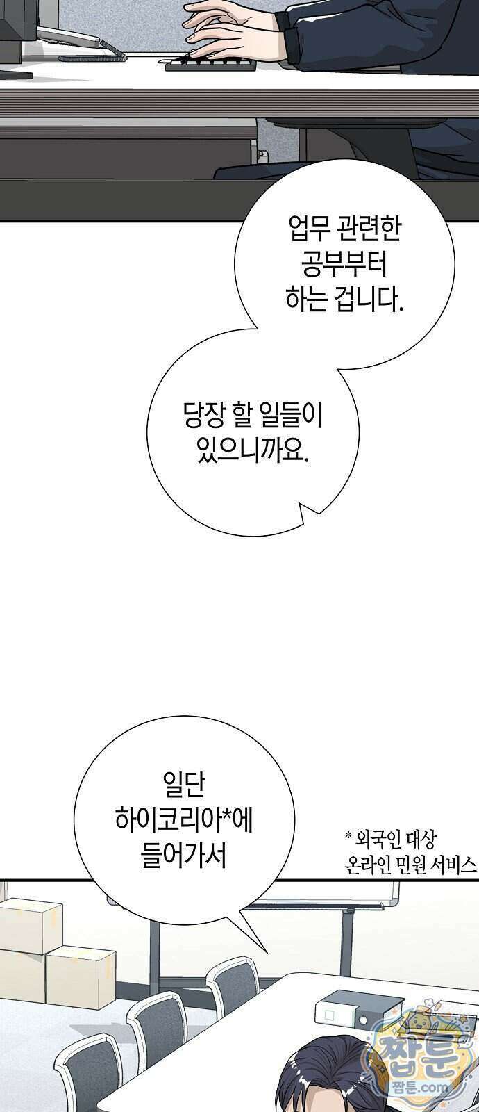 이과장 생존기 24화 7