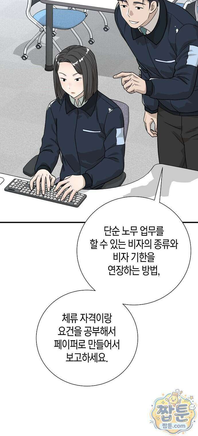 이과장 생존기 24화 8