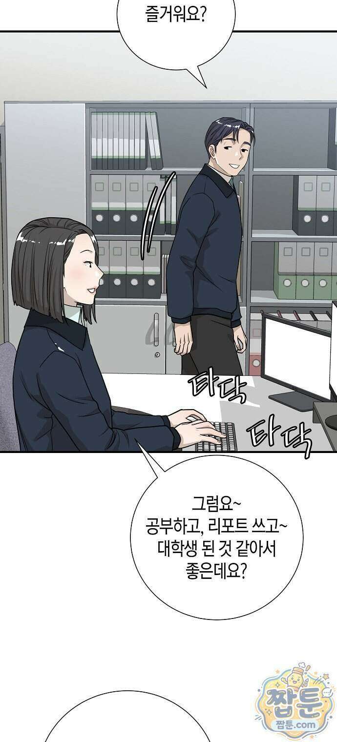 이과장 생존기 24화 10