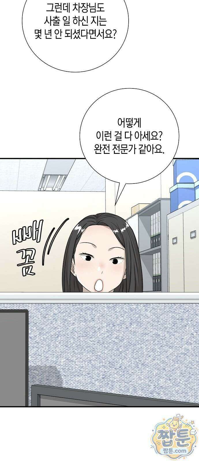 이과장 생존기 24화 11