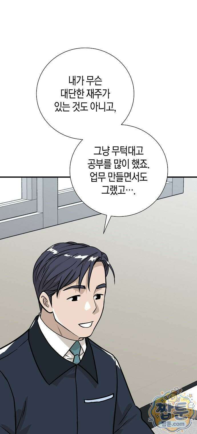이과장 생존기 24화 12