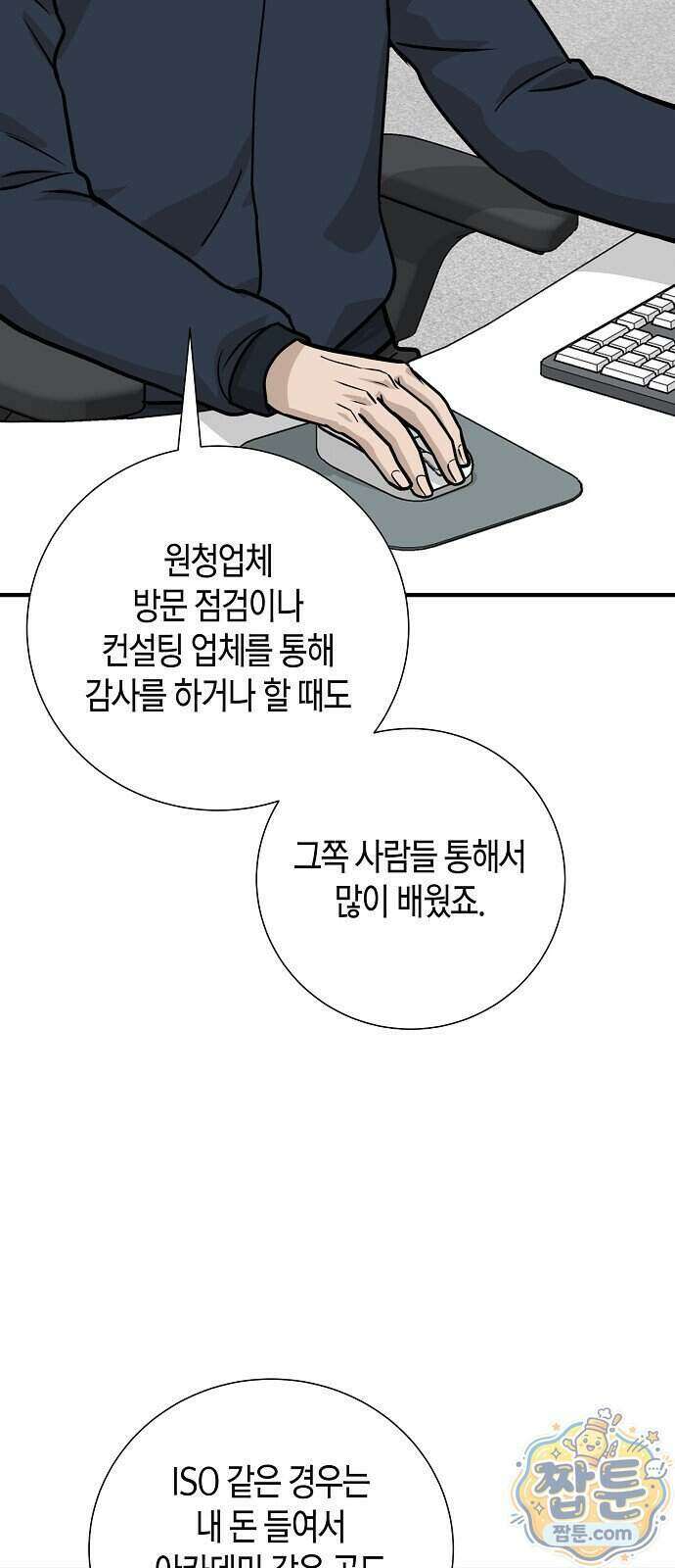 이과장 생존기 24화 13