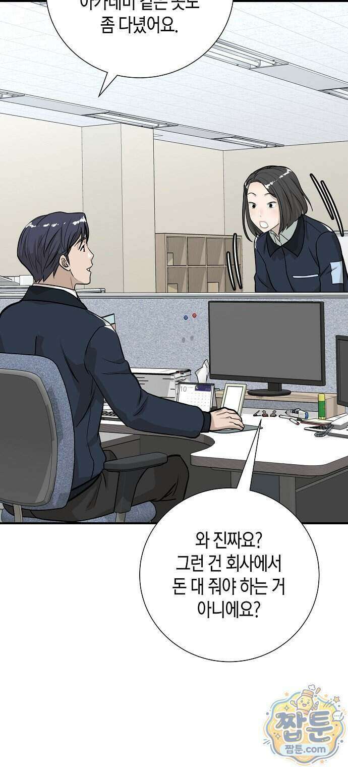 이과장 생존기 24화 14