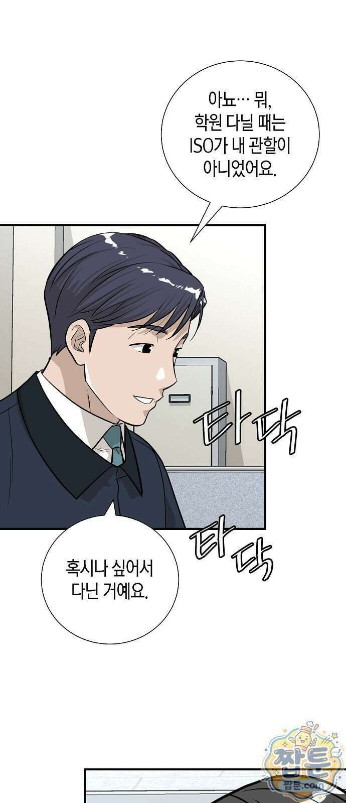 이과장 생존기 24화 15