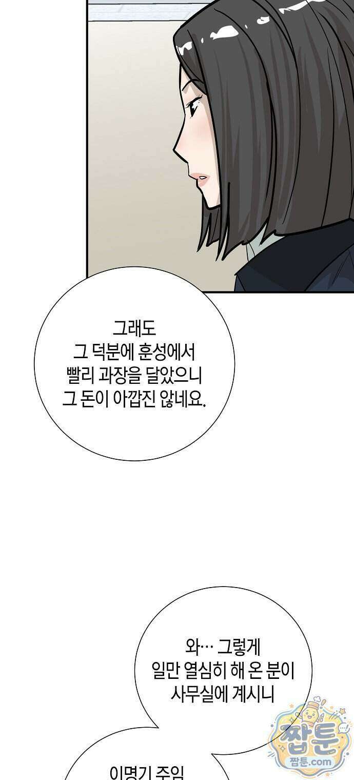 이과장 생존기 24화 16