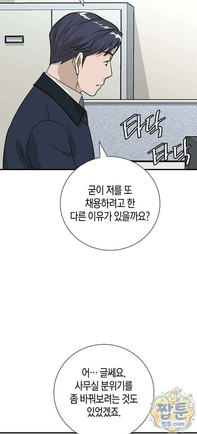 이과장 생존기 24화 18