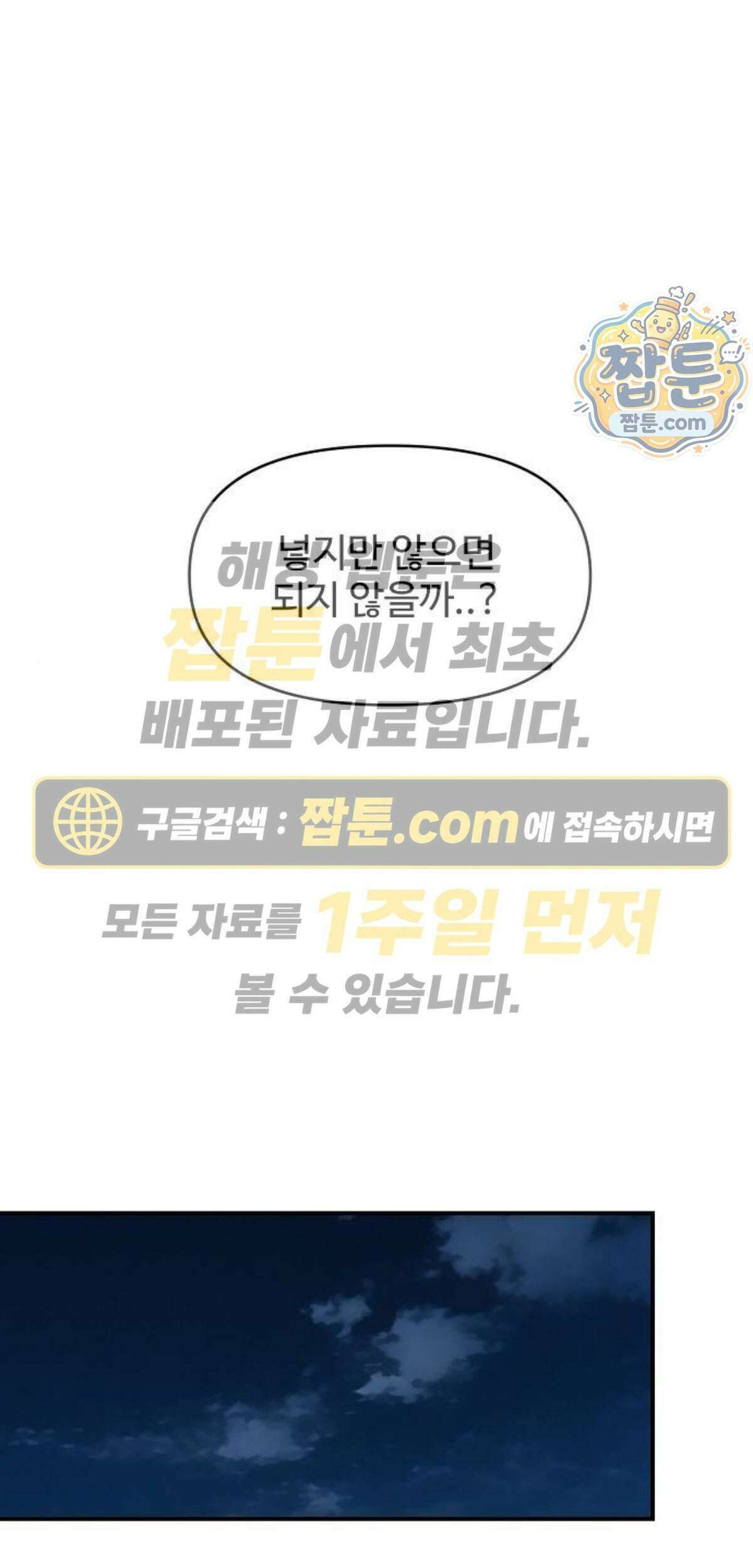 소꿉친구 컴플렉스 83화 1