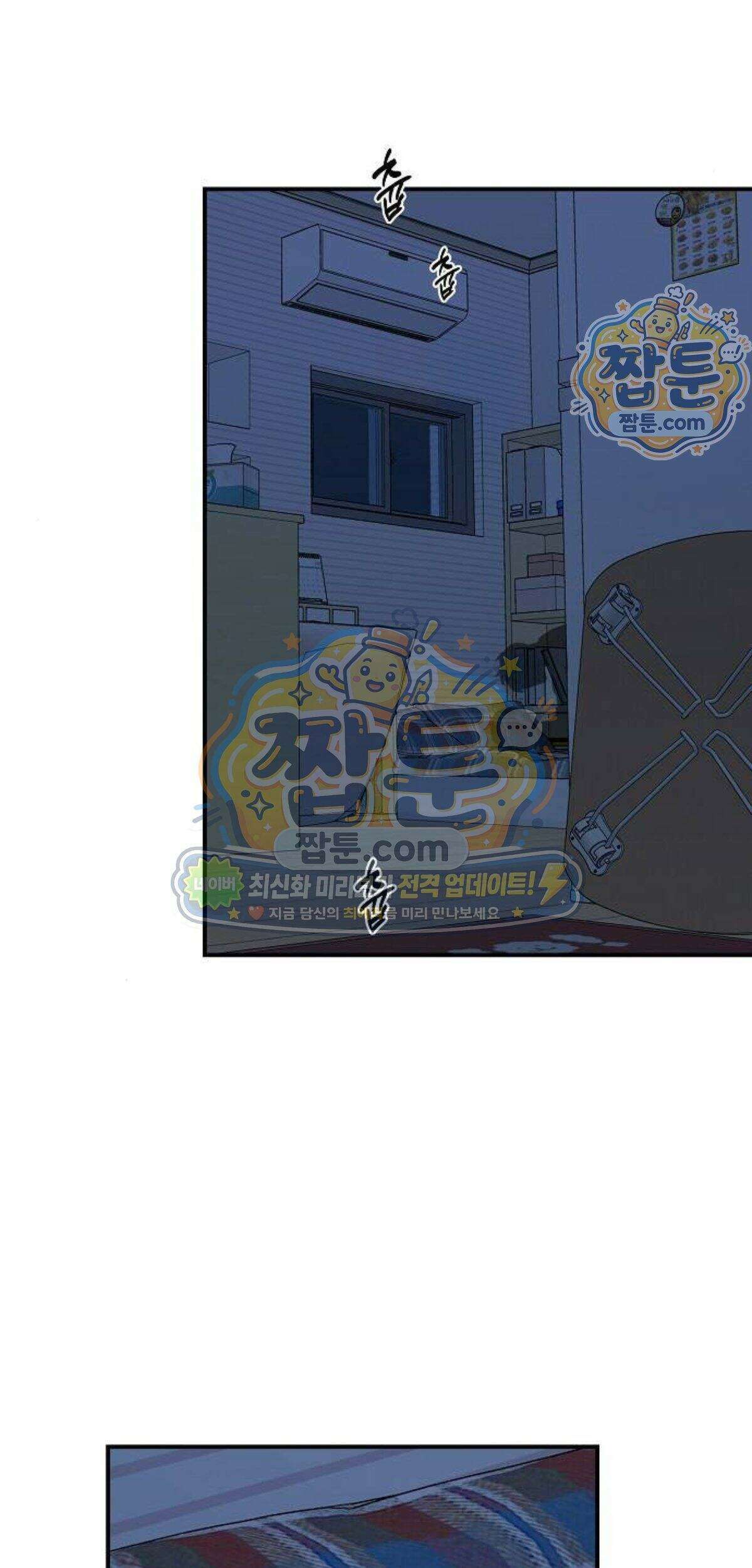 소꿉친구 컴플렉스 83화 2