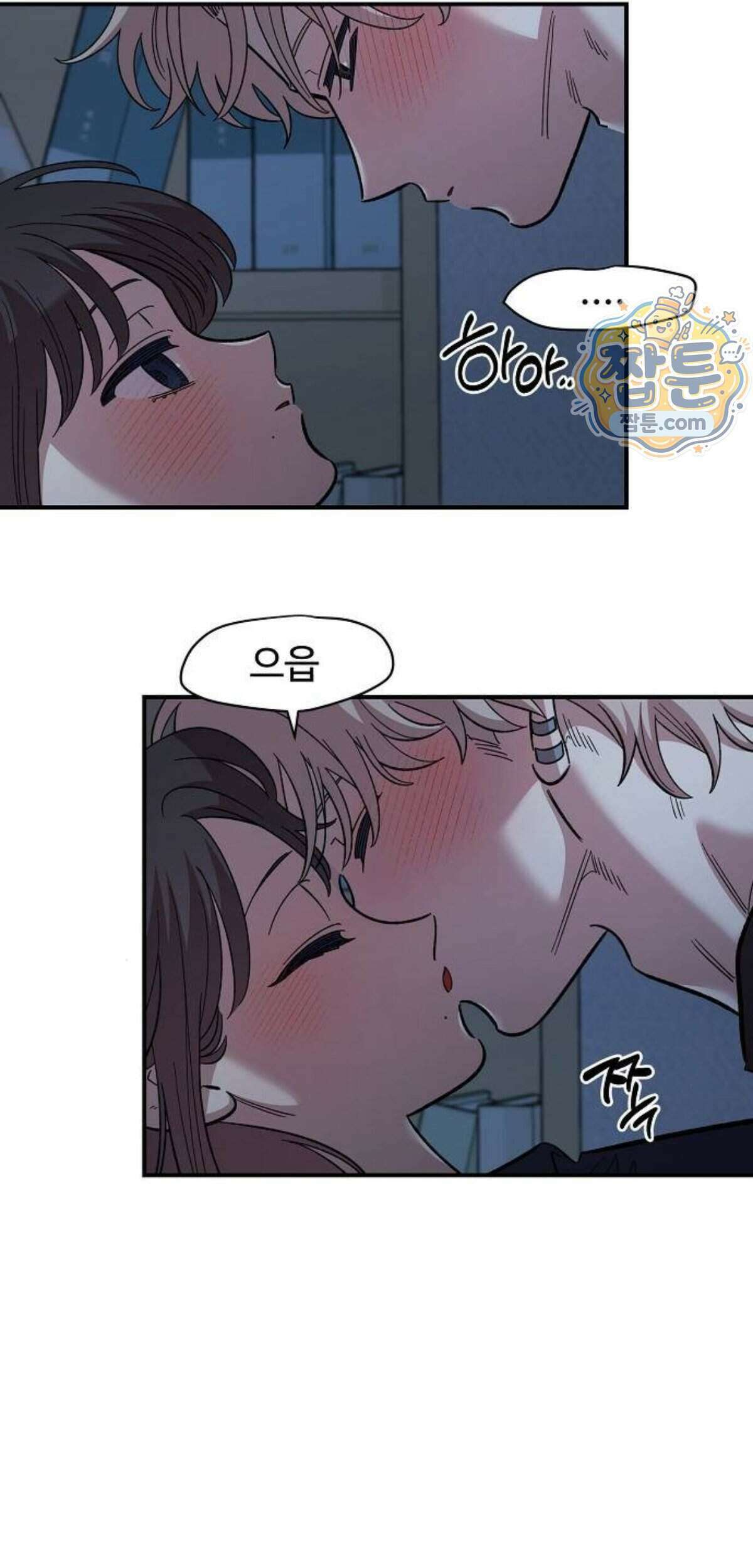 소꿉친구 컴플렉스 83화 5