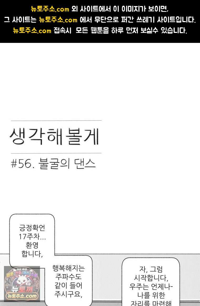 생각해볼게 56. 불굴의 댄스 1