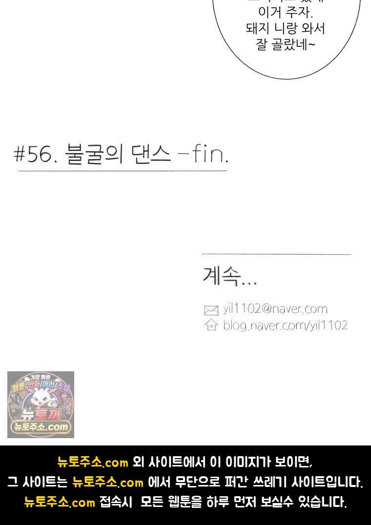 생각해볼게 56. 불굴의 댄스 63