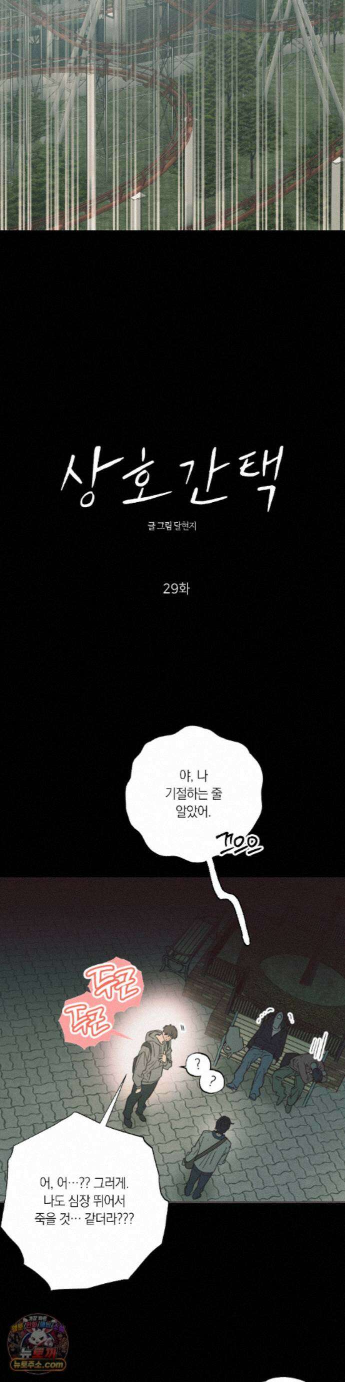 상호간택 29화 3