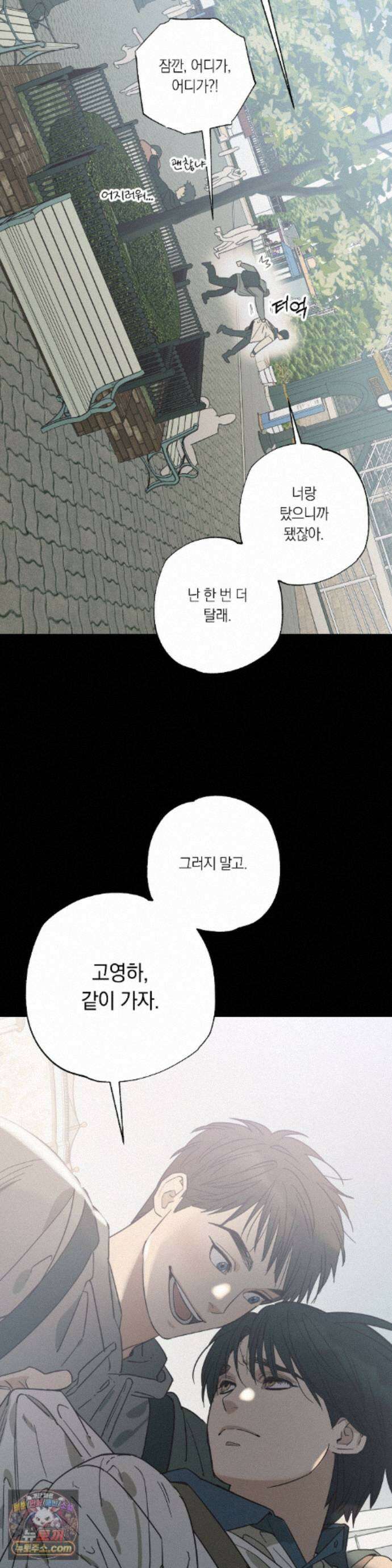 상호간택 29화 5