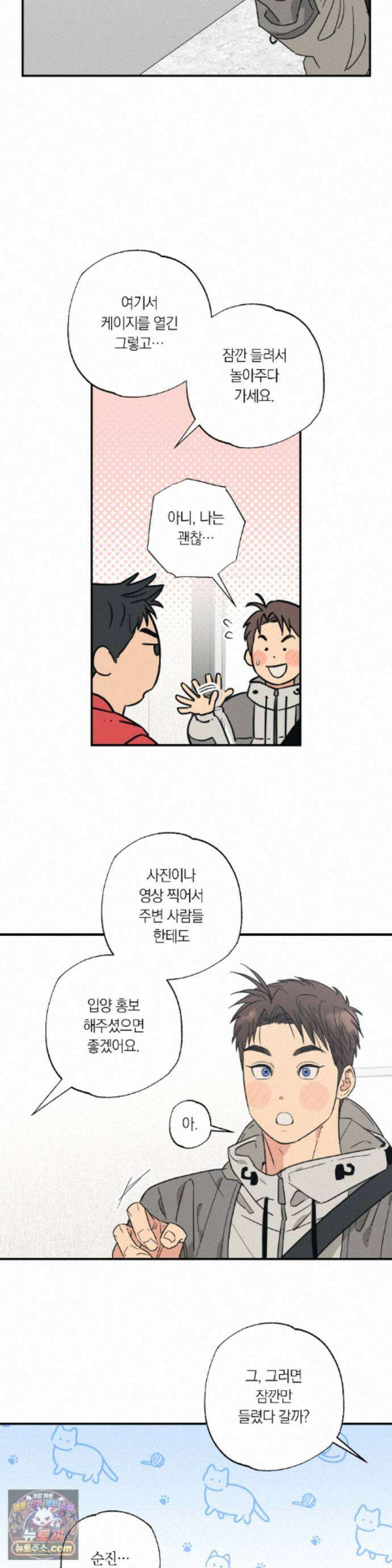 상호간택 29화 24