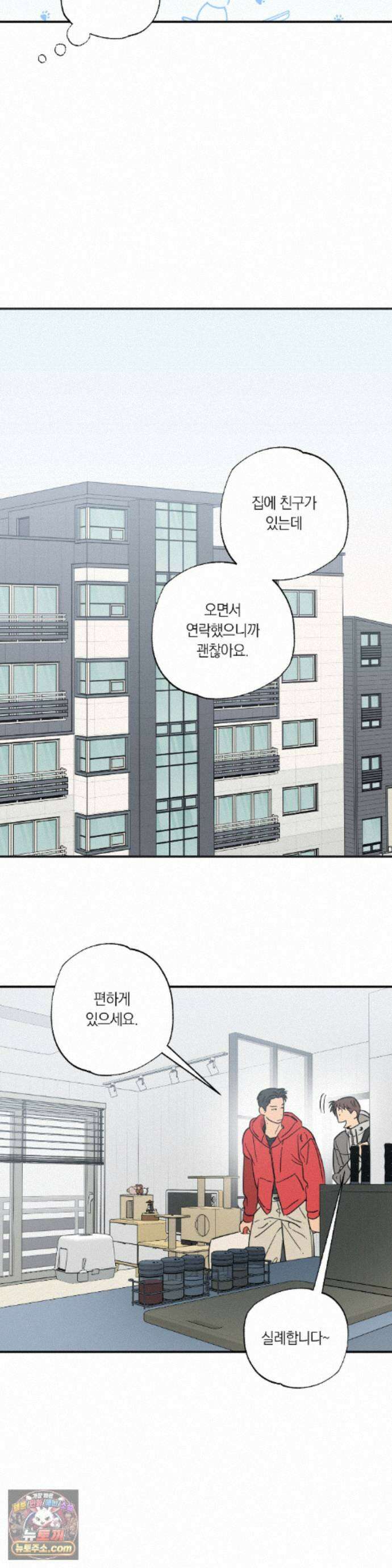 상호간택 29화 25