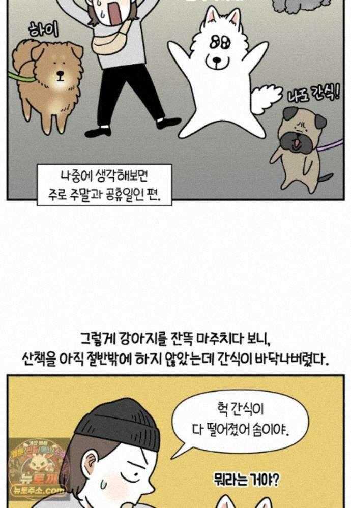 극한견주 시즌2 149화 산책 중 간식 타임 8