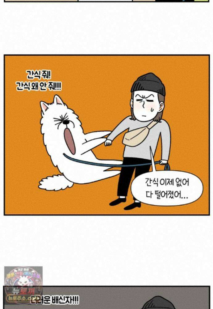극한견주 시즌2 149화 산책 중 간식 타임 10