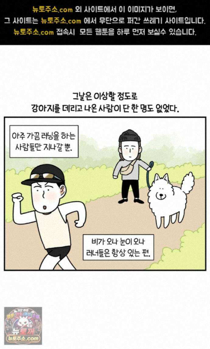 극한견주 시즌2 149화 산책 중 간식 타임 14
