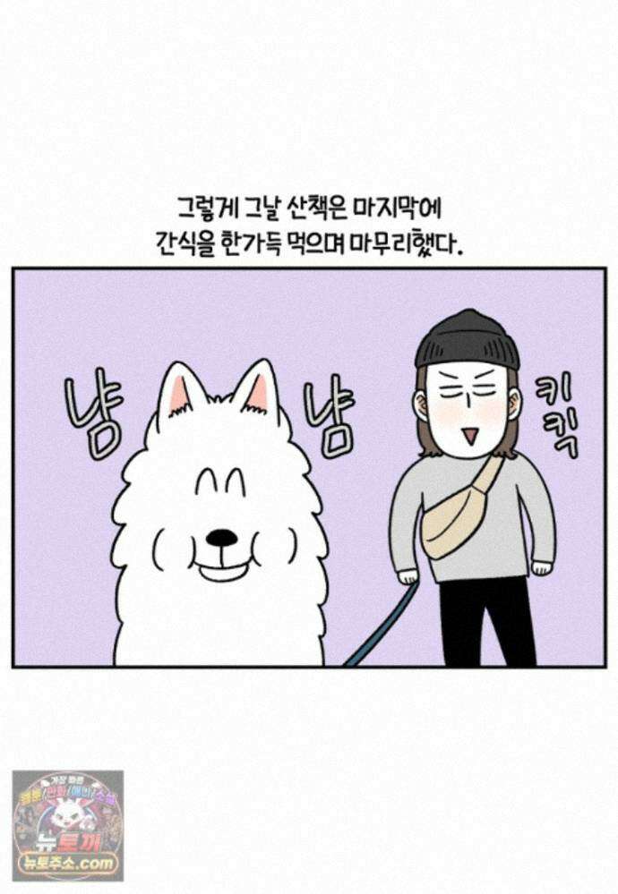 극한견주 시즌2 149화 산책 중 간식 타임 18