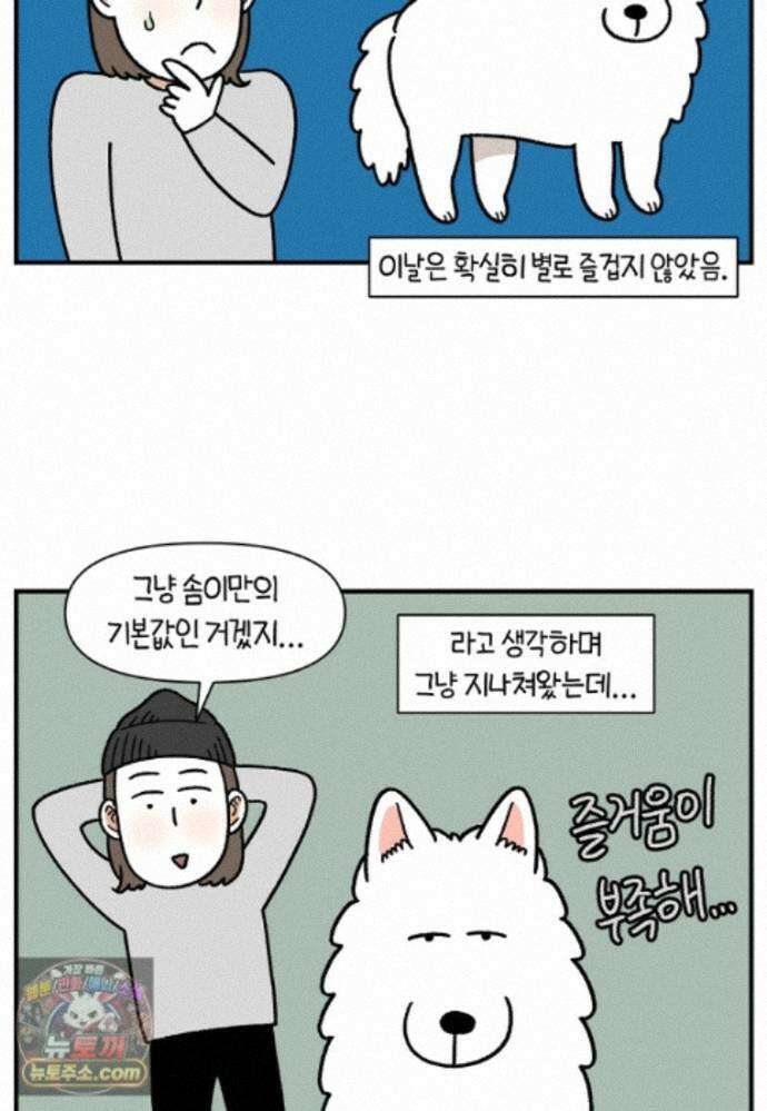 극한견주 시즌2 149화 산책 중 간식 타임 21