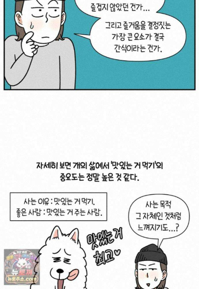 극한견주 시즌2 149화 산책 중 간식 타임 24