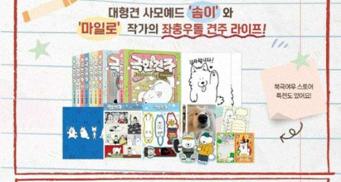 극한견주 시즌2 149화 산책 중 간식 타임 27