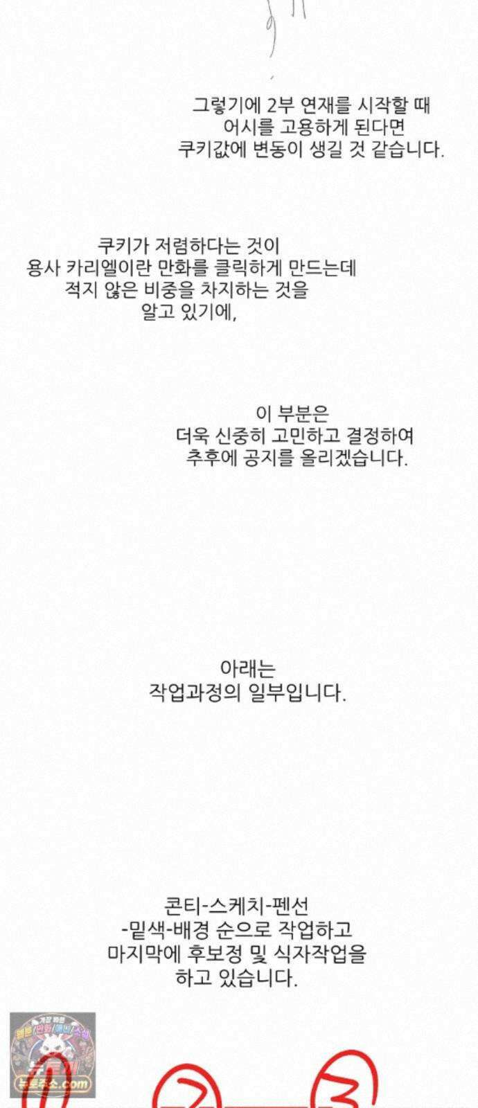 용사 카리엘 1부 후기 5